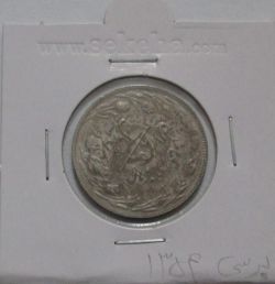 سکه 5 ریال 1361 پرسی 1354- جمهوری اسلامی