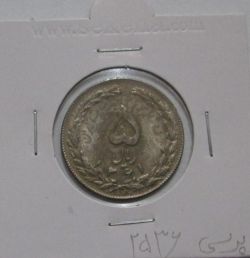 سکه 5 ریال 1361 پرسی 2536- جمهوری اسلامی