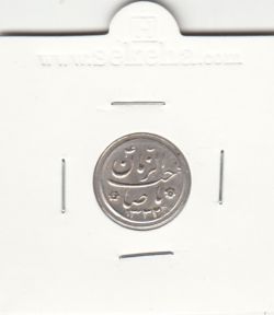 مدال دو طرف صاحب الزمان 1332