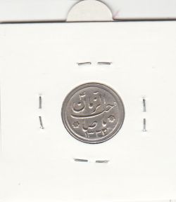 مدال دو طرف صاحب الزمان 1332