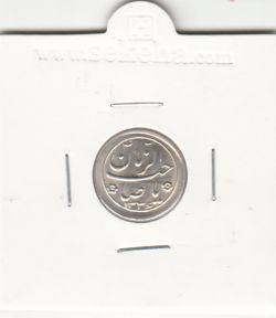 مدال دو طرف صاحب الزمان 1336