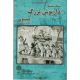 کتاب سنگ نبشته داریوش بزرگ در بیستون