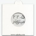 کاور سکه با سایز 22.5mm