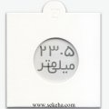 کاور سکه با سایز 23.5mm