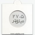 کاور سکه با سایز 27.5mm