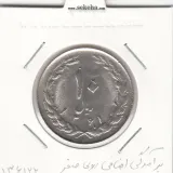 سکه 10 ریال 1361 - ارور قالب روی صفر- جمهوری اسلامی