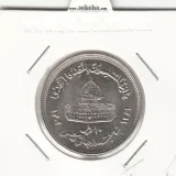 سکه 10 ریال قدس 1361 -مکرر روی سکه- جمهوری اسلامی