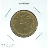 سکه 50 ریال 1367 - مکرر پشت سکه-جمهوری اسلامی