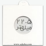 کاور سکه با سایز 22.5mm