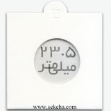 کاور سکه با سایز 23.5mm