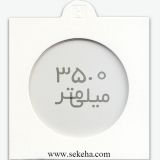 کاور سکه با سایز 35mm