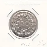 سکه 2000 دینار صاحبقران 1305 -سورشارژ تاریخ- ناصرالدین شاه