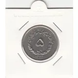 سکه 5 ریال مصدقی 1332 - محمد رضا شاه
