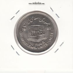 سکه 10 ریال قدس 1361 -مکرر روی سکه- جمهوری اسلامی