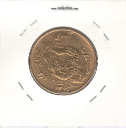 سکه 50 ریال 1362 - بانکی - جمهوری اسلامی