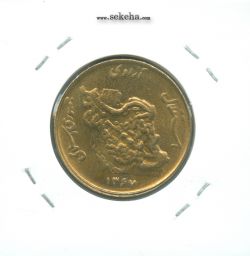 سکه 50 ریال 1367 - مکرر پشت سکه-جمهوری اسلامی