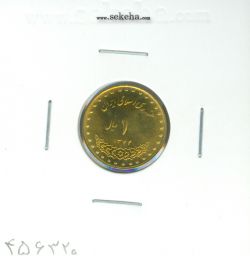 سکه 1 ریال دماوند 1374 - جمهوری اسلامی