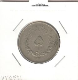 سکه 5 ریال مصدقی 1331 - محمد رضا شاه