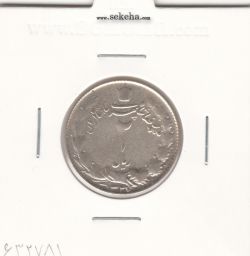 سکه 2 ریال 1327 - محمد رضا شاه