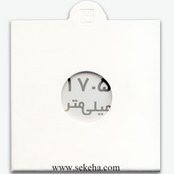 کاور سکه با سایز 17.5mm