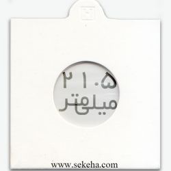 کاور سکه با سایز 21.5mm