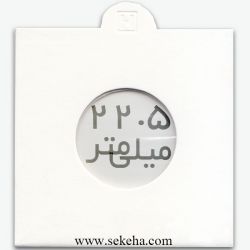 کاور سکه با سایز 22.5mm