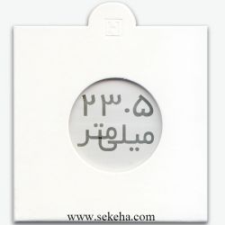 کاور سکه با سایز 23.5mm