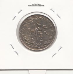 سکه 5 ریال 1361 -پرسی یک رو- جمهوری اسلامی