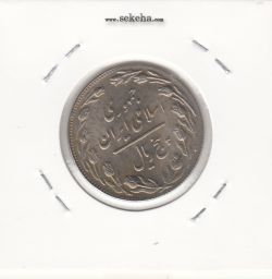 سکه 5 ریال 1361 - پرسی یک رو - جمهوری اسلامی