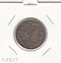 سکه 5 ریال 1361 - پرسی دو رو - جمهوری اسلامی