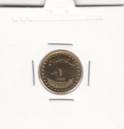 سکه 1 ریال دماوند 1373 - جمهوری اسلامی