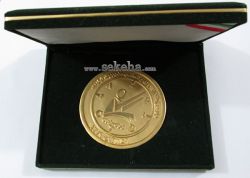 مدال یادبود دومین کنفرانس بین المللی مدیریت کیفیت 1379