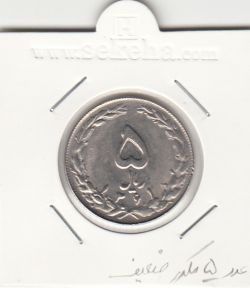 سکه 5 ریال 1361 مکرر روی 5- جمهوری