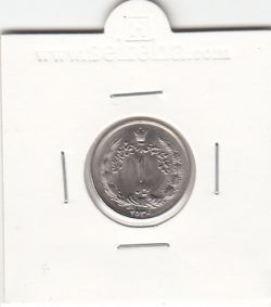 سکه 1 ریال آریامهر 2536 با چرخش 100 درجه