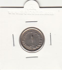 سکه 1 ریال مصدقی 1336- محمد رضا شاه