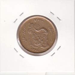 سکه 50 ریال 1368 -جمهوری