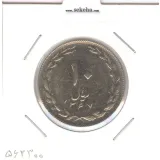 سکه 10 ریال 1367 تاریخ ریز -کیفیت EF - جمهوری