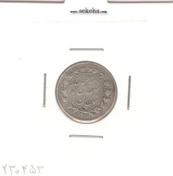 سکه شاهی صاحب الزمان با نوشته احمد شاه - VF