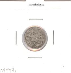 سکه ربعی 1336 -VF- احمد شاه