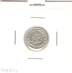 سکه ربعی 1319 - مظفرالدین شاه