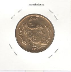 سکه 50 ریال 1363 -بانکی- جمهوری اسلامی