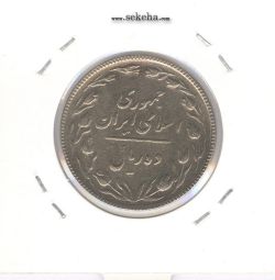 سکه 10 ریال 1367 تاریخ ریز -کیفیت EF - جمهوری