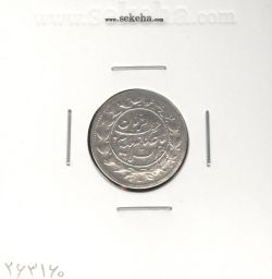 سکه شاهی صاحب الزمان 1337 - احمد شاه