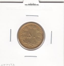 سکه 50 دینار برنز 1316 - رضا شاه