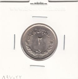 سکه 2 ریال مصدقی 1332 - محمد رضا شاه