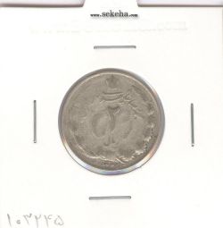 سکه 2 ریال 1325 - محمد رضا شاه