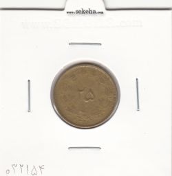 سکه 25 دینار 1326 -F- محمدرضا شاه