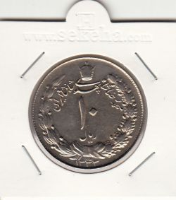 سکه 10 ریال پهلوی کشیده 1343 - باریک - محمد رضا شاه