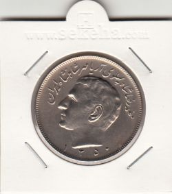 سکه 20 ریال مبلغ با حروف 1350 - محمد رضا شاه