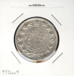 سکه 2 قران 1325 - 5 تاریخ کوچک - محمد علی شاه
